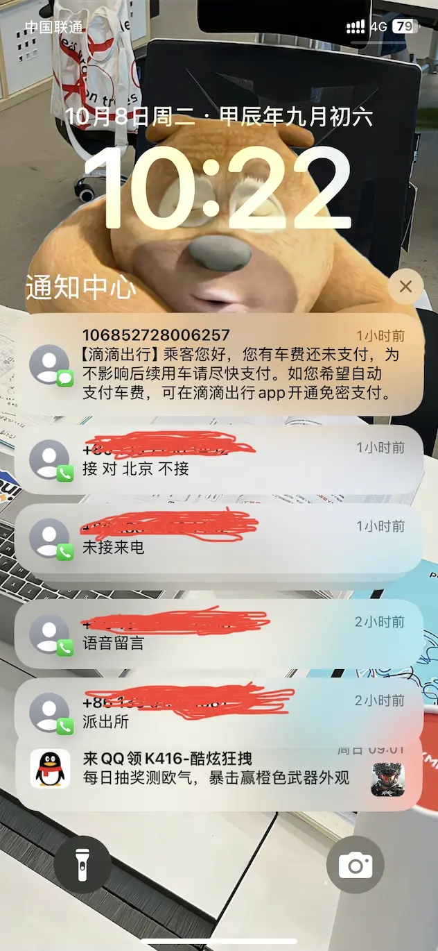 手机失而复得的手机截图